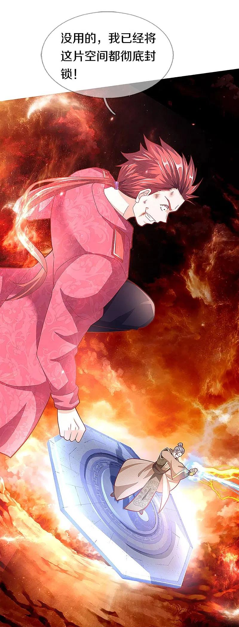 第258话真君赴死，引爆一界-仙尊奶爸当赘婿-传奇漫业（第15张）