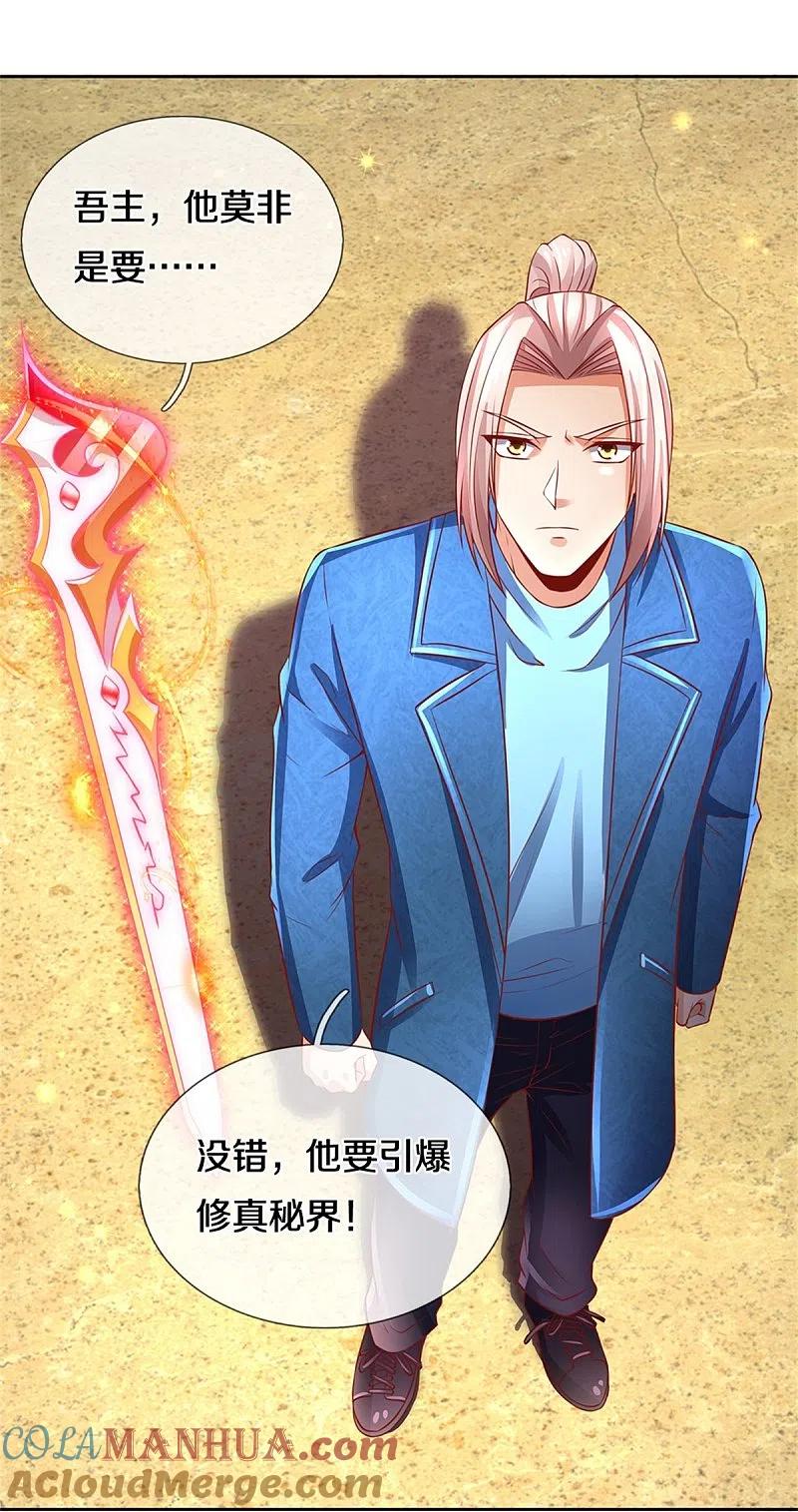 第258话真君赴死，引爆一界-仙尊奶爸当赘婿-传奇漫业（第22张）