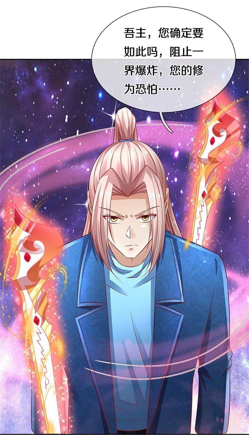 第258话真君赴死，引爆一界-仙尊奶爸当赘婿-传奇漫业（第26张）