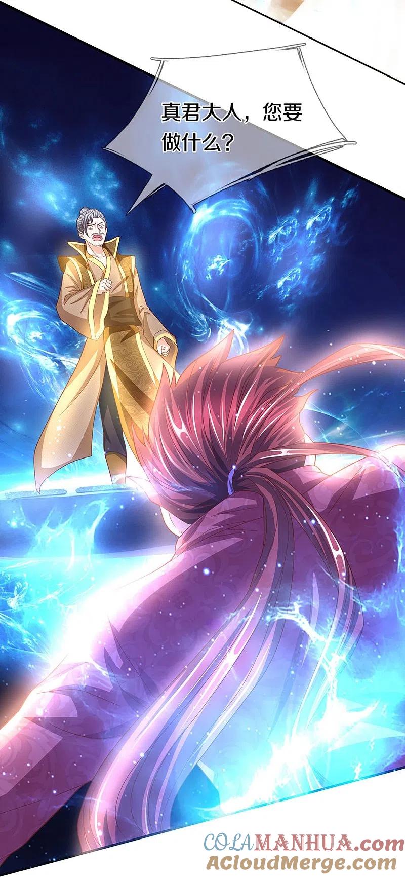 第258话真君赴死，引爆一界-仙尊奶爸当赘婿-传奇漫业（第7张）