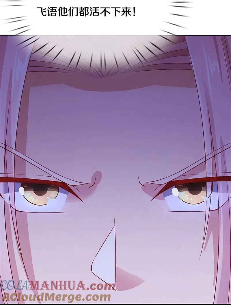 第258话真君赴死，引爆一界-仙尊奶爸当赘婿-传奇漫业（第25张）
