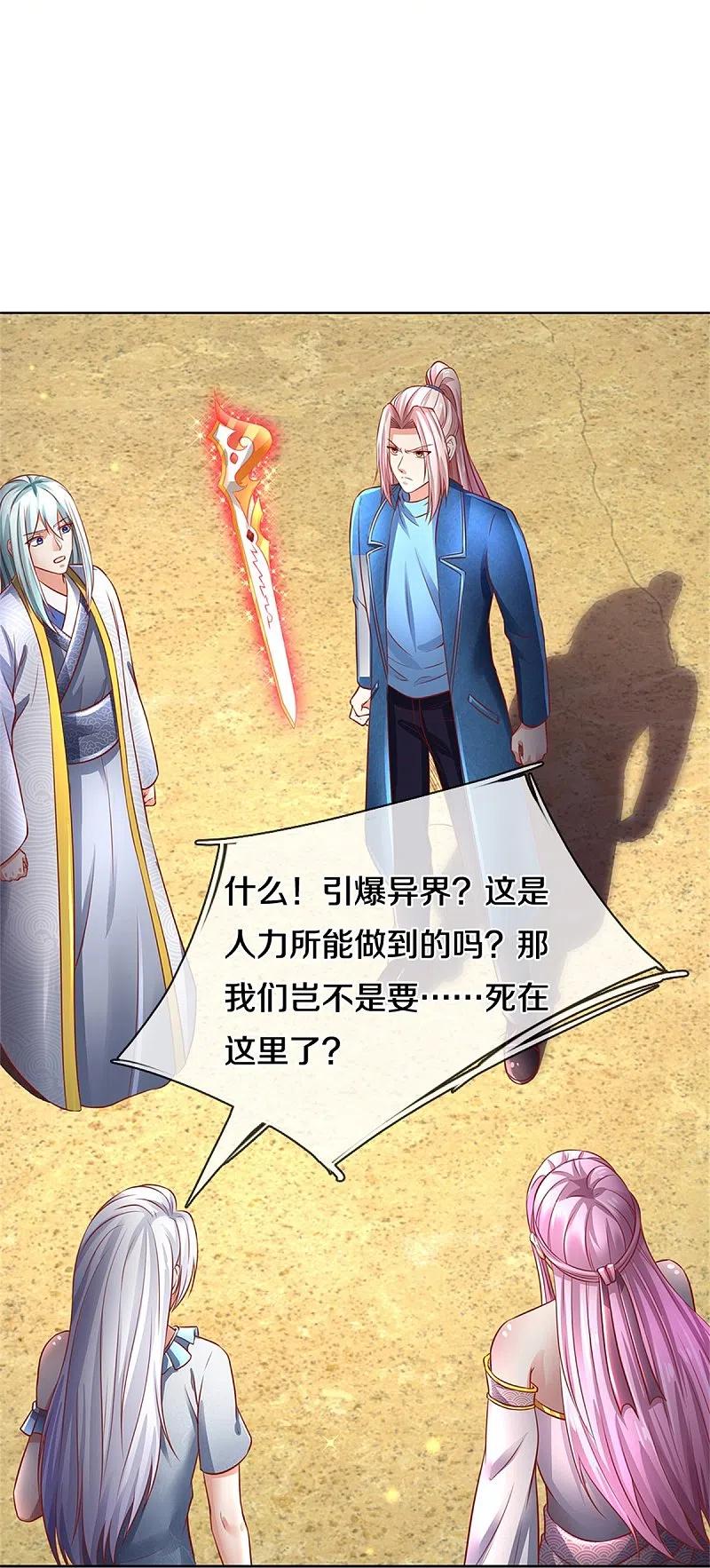 第258话真君赴死，引爆一界-仙尊奶爸当赘婿-传奇漫业（第23张）