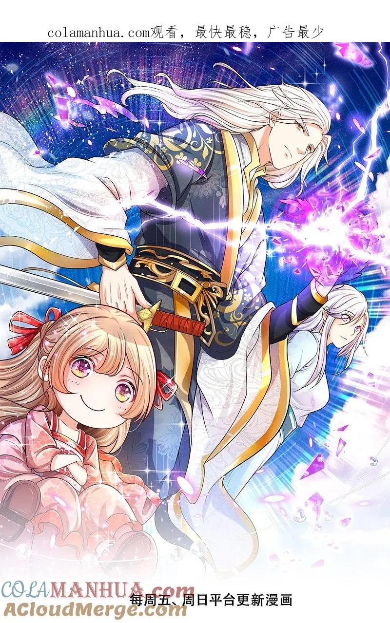 第258话真君赴死，引爆一界-仙尊奶爸当赘婿-传奇漫业（第1张）