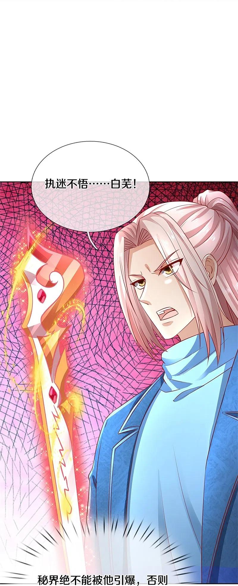 第258话真君赴死，引爆一界-仙尊奶爸当赘婿-传奇漫业（第24张）