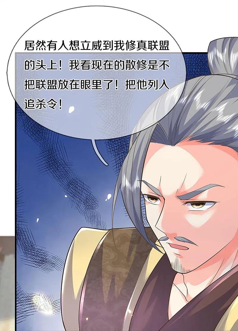 第259话无视法则，最强一剑-仙尊奶爸当赘婿-传奇漫业（第18张）