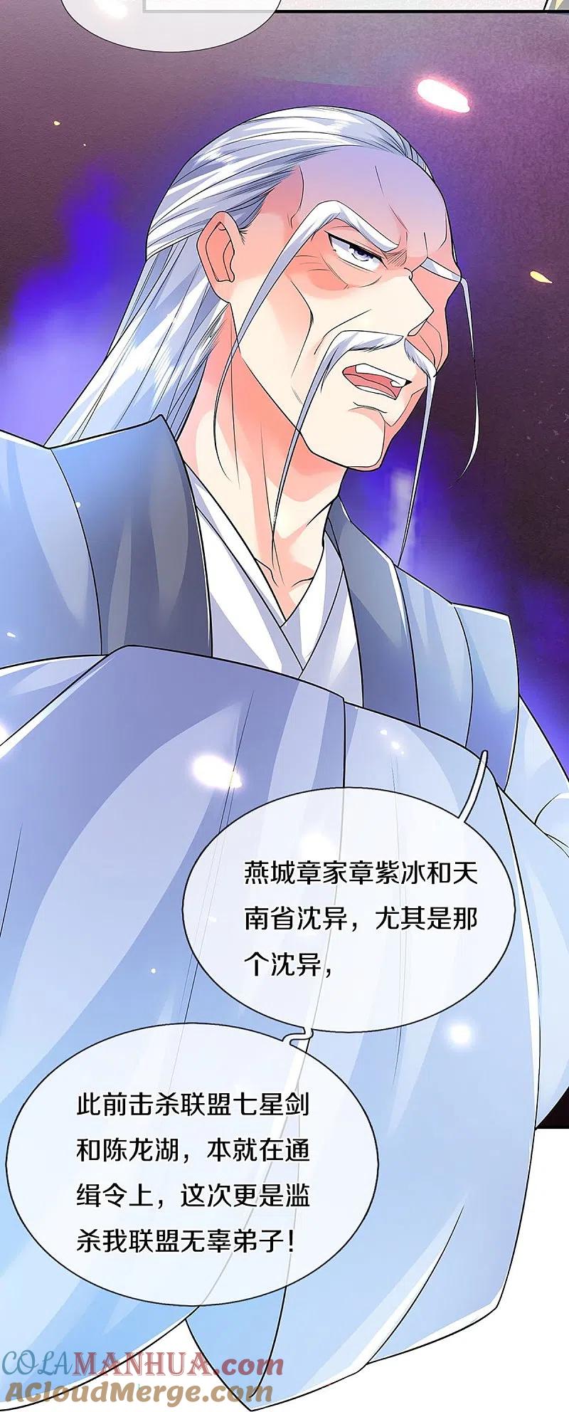 第259话无视法则，最强一剑-仙尊奶爸当赘婿-传奇漫业（第17张）