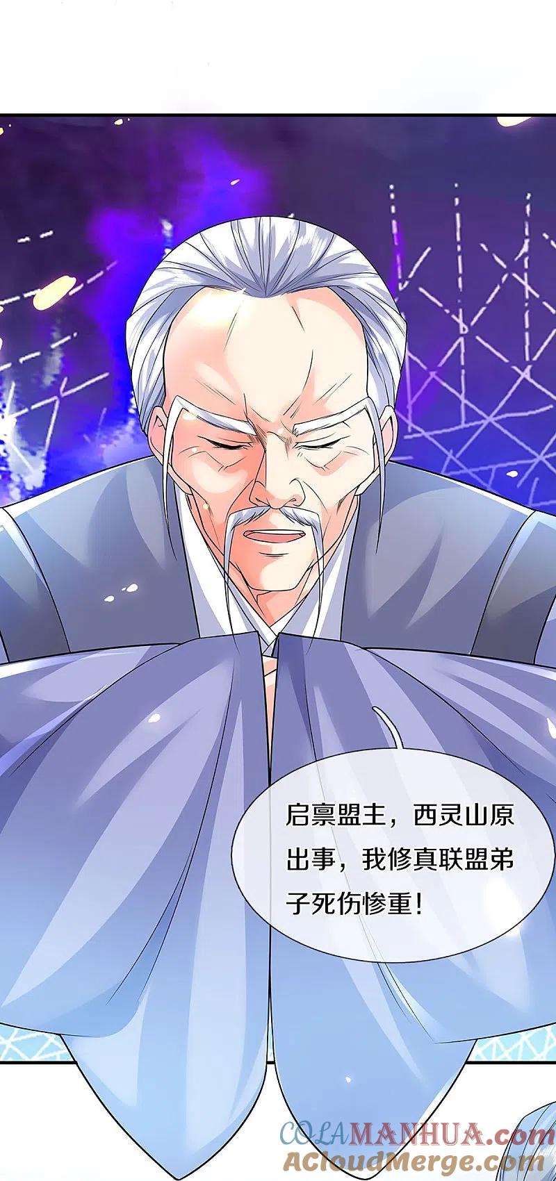 第259话无视法则，最强一剑-仙尊奶爸当赘婿-传奇漫业（第15张）