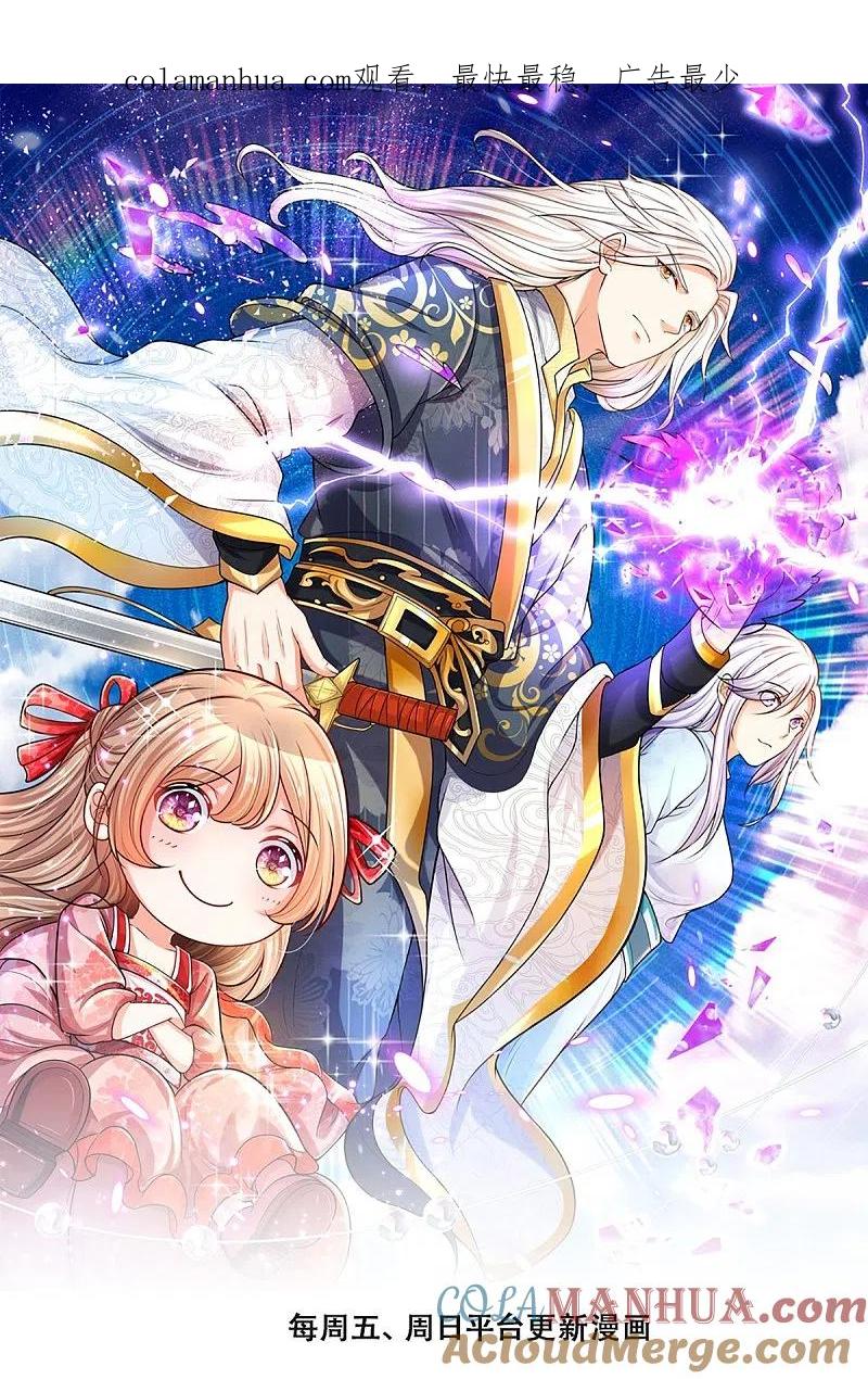 第259话无视法则，最强一剑-仙尊奶爸当赘婿-传奇漫业（第1张）