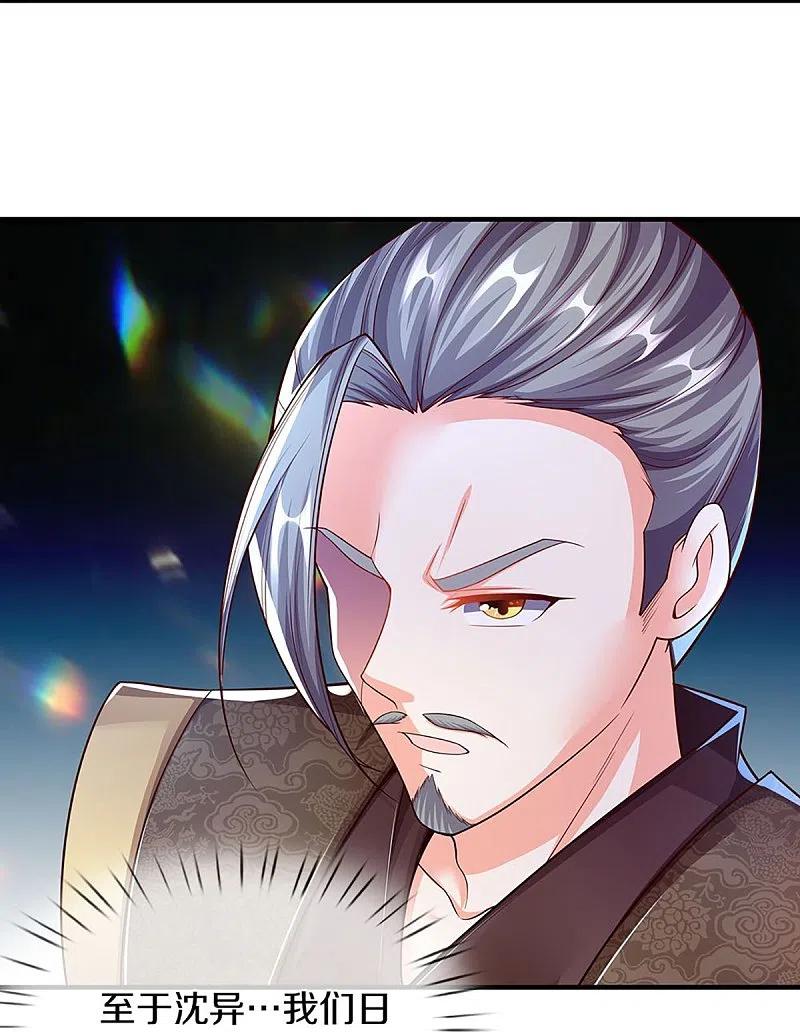 第260话魔界操控，万物棋子-仙尊奶爸当赘婿-传奇漫业（第15张）