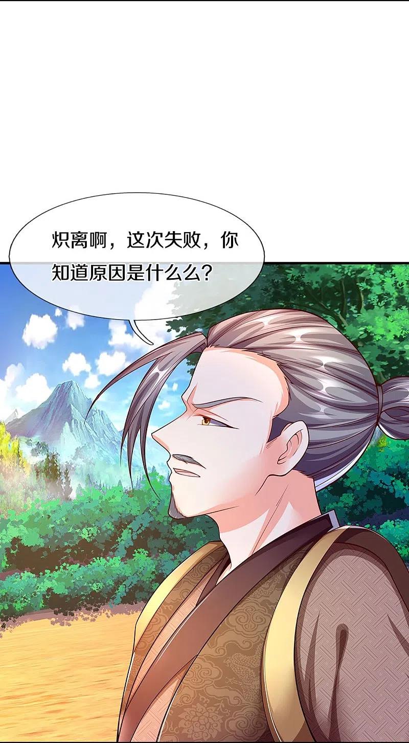 第260话魔界操控，万物棋子-仙尊奶爸当赘婿-传奇漫业（第9张）