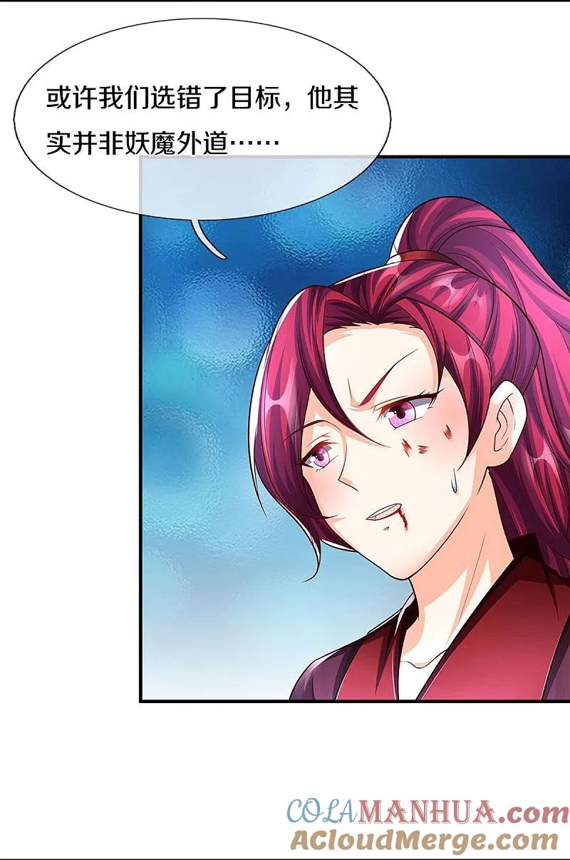 第260话魔界操控，万物棋子-仙尊奶爸当赘婿-传奇漫业（第10张）