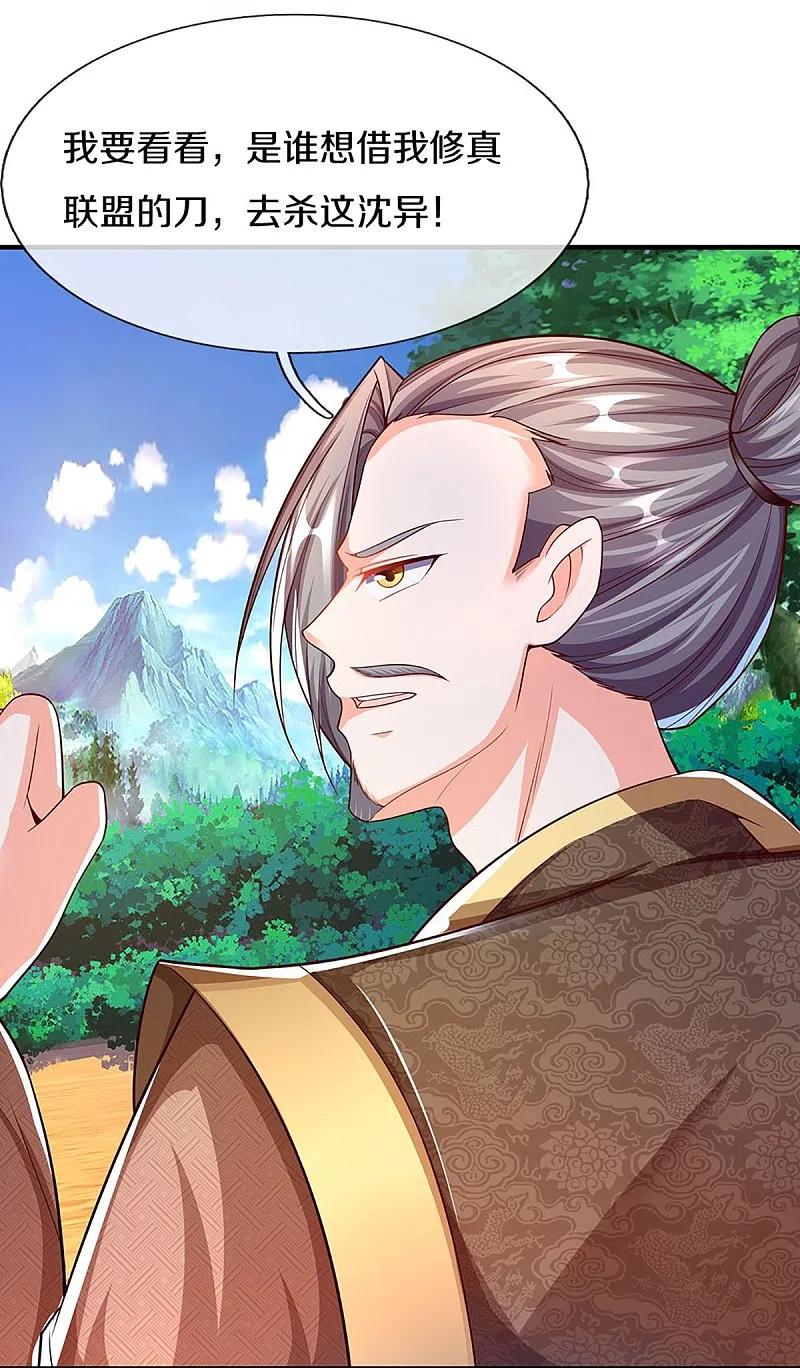 第260话魔界操控，万物棋子-仙尊奶爸当赘婿-传奇漫业（第14张）