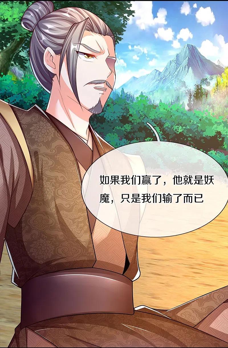 第260话魔界操控，万物棋子-仙尊奶爸当赘婿-传奇漫业（第11张）