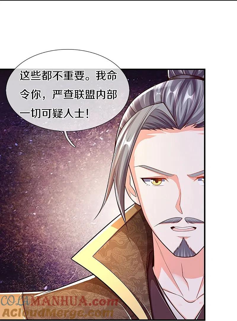 第260话魔界操控，万物棋子-仙尊奶爸当赘婿-传奇漫业（第13张）