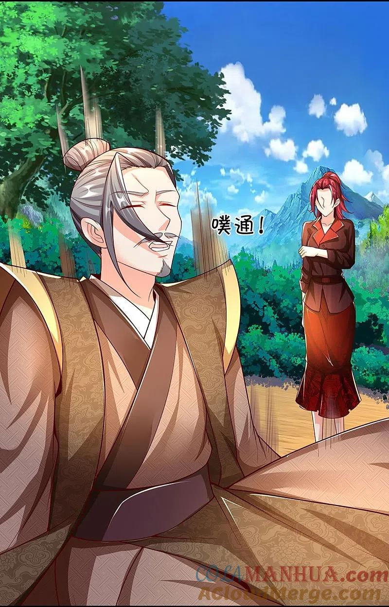 第260话魔界操控，万物棋子-仙尊奶爸当赘婿-传奇漫业（第7张）