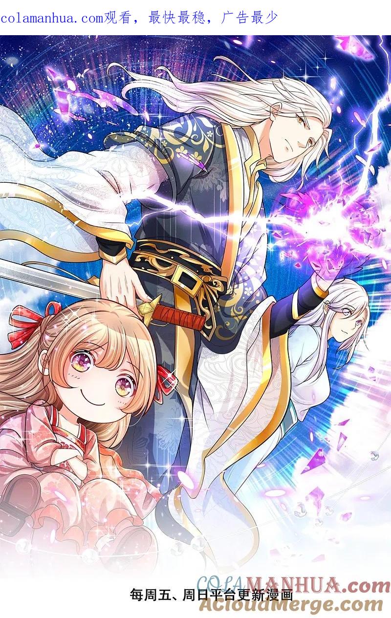 第260话魔界操控，万物棋子-仙尊奶爸当赘婿-传奇漫业（第1张）