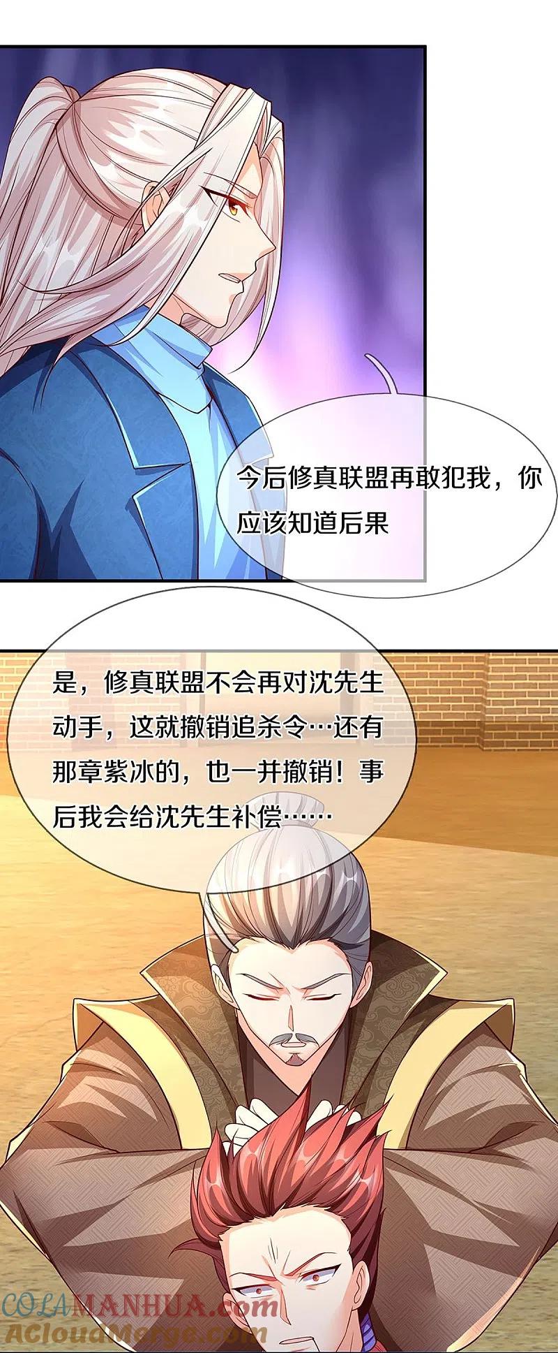 第260话魔界操控，万物棋子-仙尊奶爸当赘婿-传奇漫业（第4张）