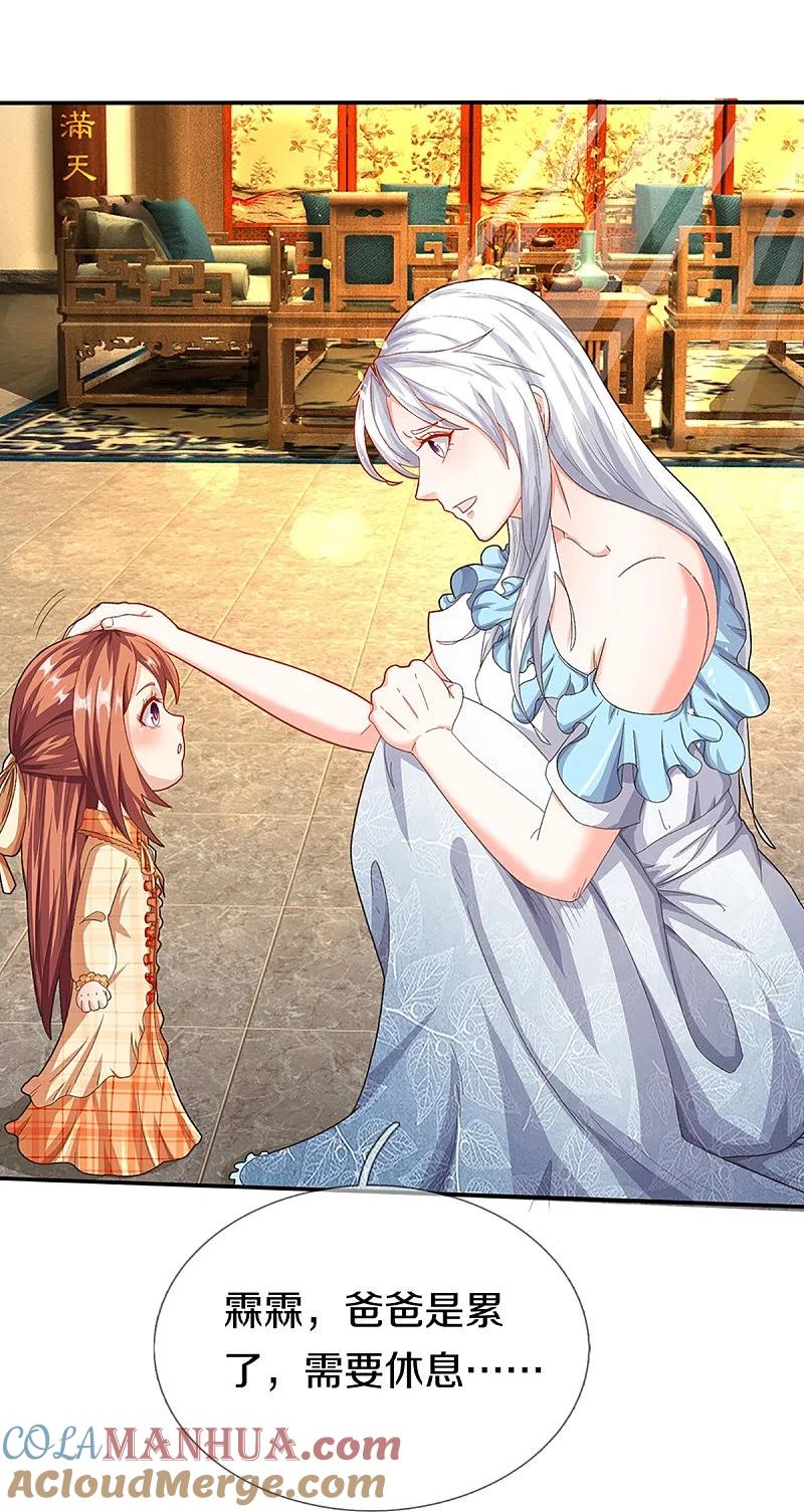 第261话霖霖实力，出乎预料-仙尊奶爸当赘婿-传奇漫业（第4张）