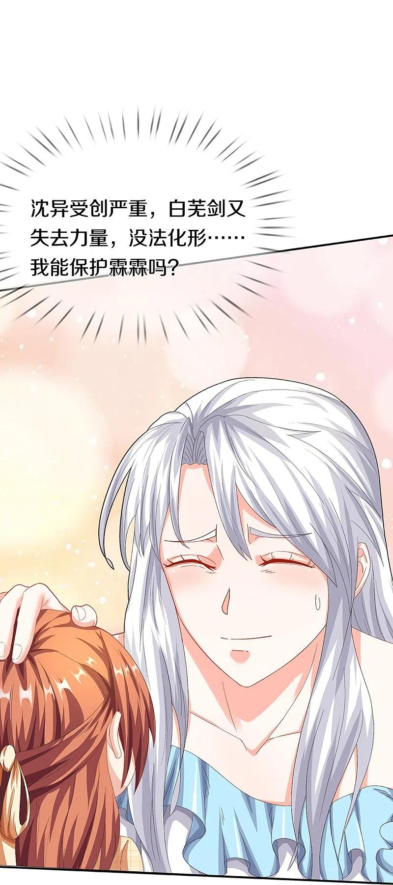 第261话霖霖实力，出乎预料-仙尊奶爸当赘婿-传奇漫业（第5张）
