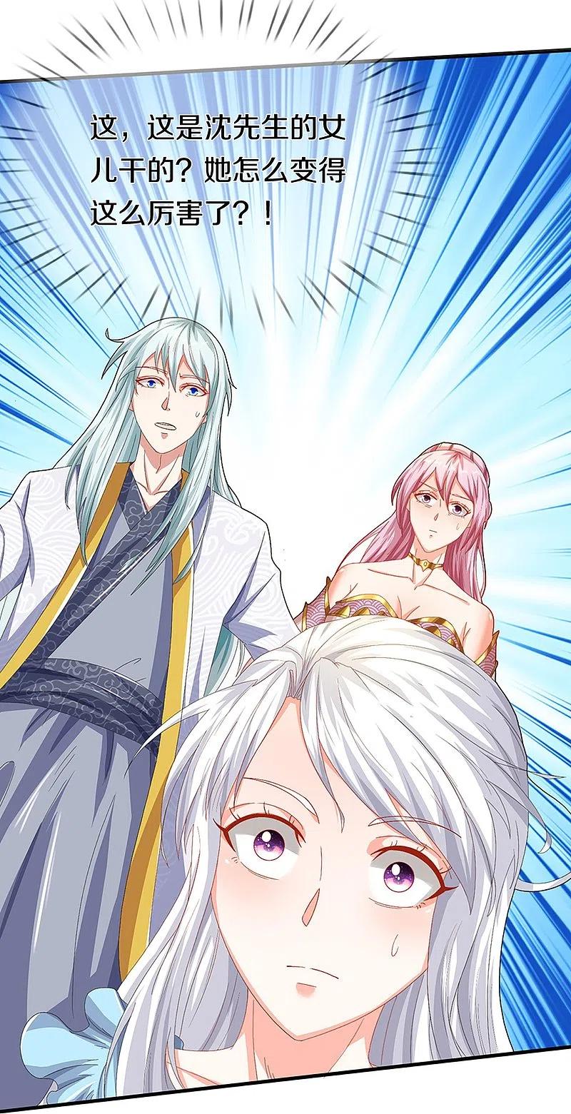 第261话霖霖实力，出乎预料-仙尊奶爸当赘婿-传奇漫业（第9张）