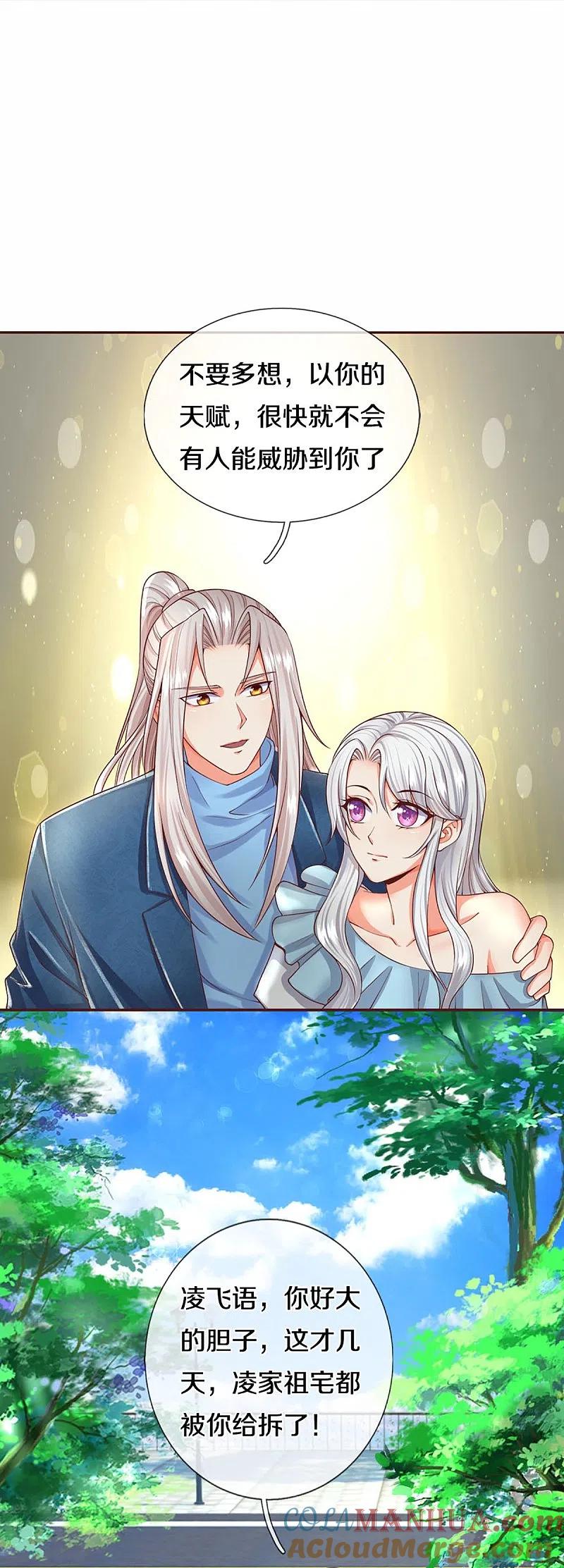 第262话符腾集团，争夺地产-仙尊奶爸当赘婿-传奇漫业（第22张）