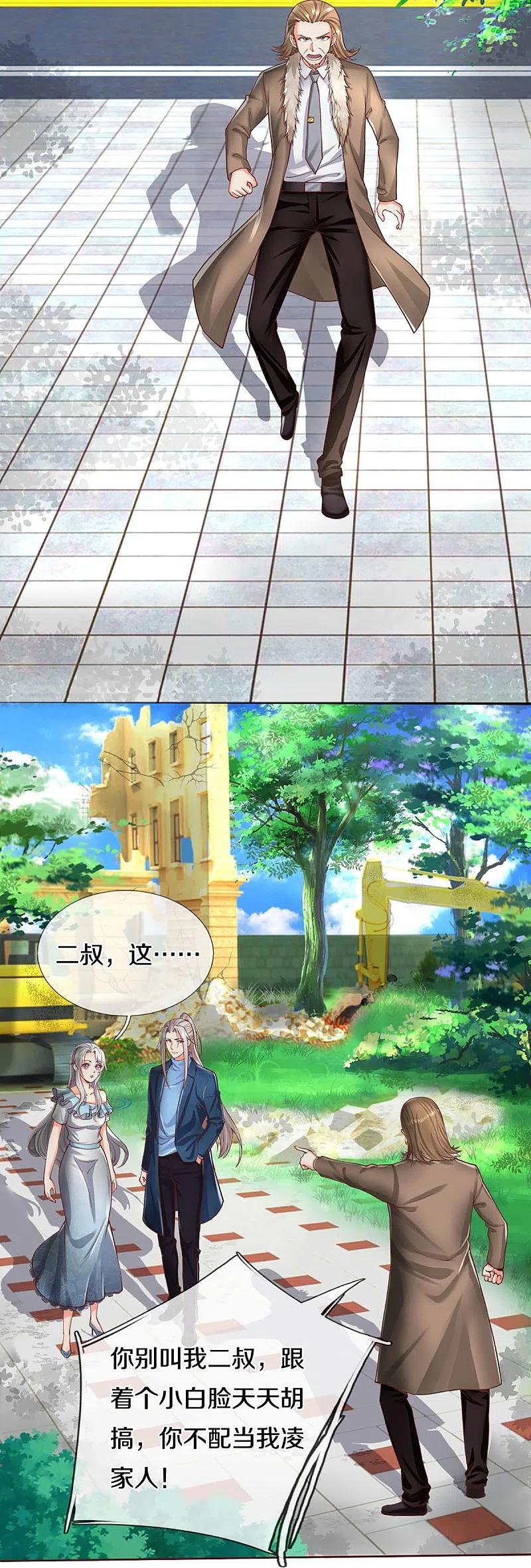 第262话符腾集团，争夺地产-仙尊奶爸当赘婿-传奇漫业（第23张）