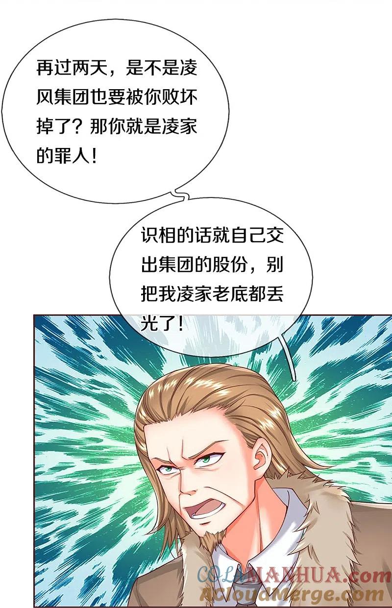 第262话符腾集团，争夺地产-仙尊奶爸当赘婿-传奇漫业（第25张）