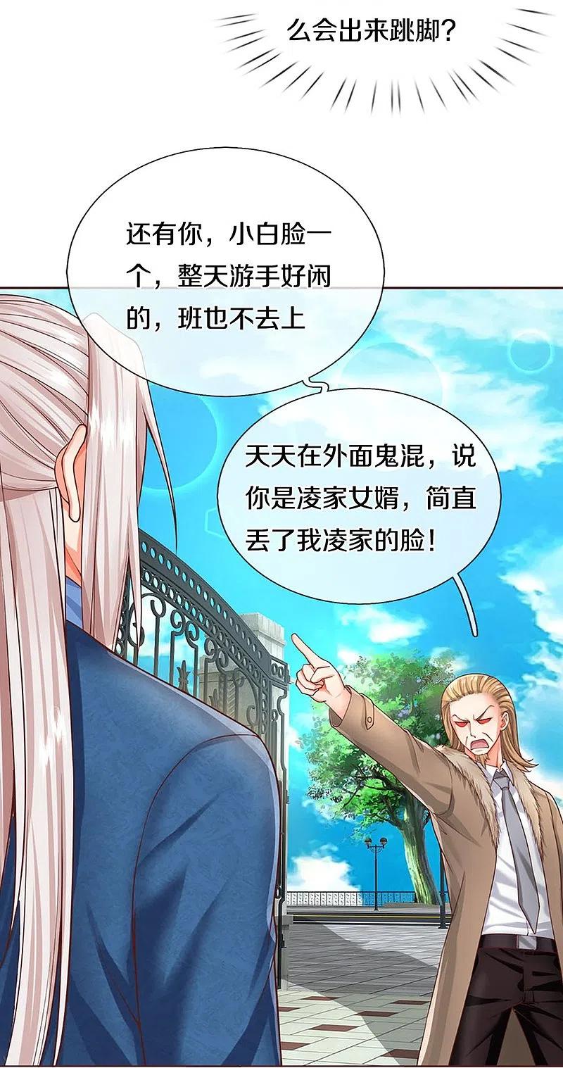 第262话符腾集团，争夺地产-仙尊奶爸当赘婿-传奇漫业（第27张）