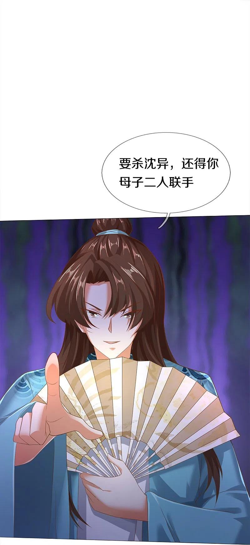 第262话符腾集团，争夺地产-仙尊奶爸当赘婿-传奇漫业（第5张）