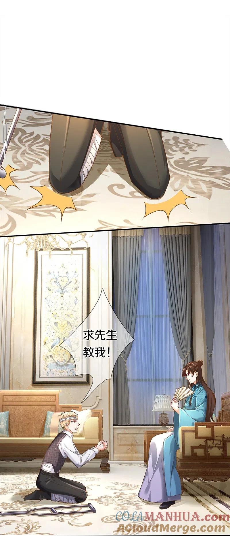 第262话符腾集团，争夺地产-仙尊奶爸当赘婿-传奇漫业（第4张）