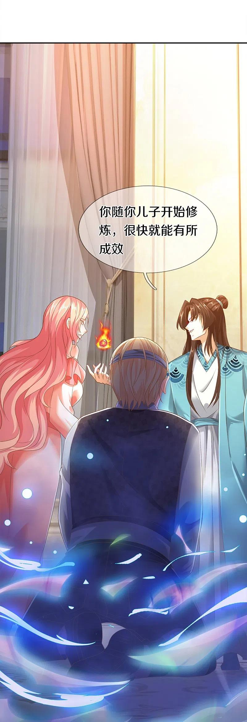 第262话符腾集团，争夺地产-仙尊奶爸当赘婿-传奇漫业（第8张）