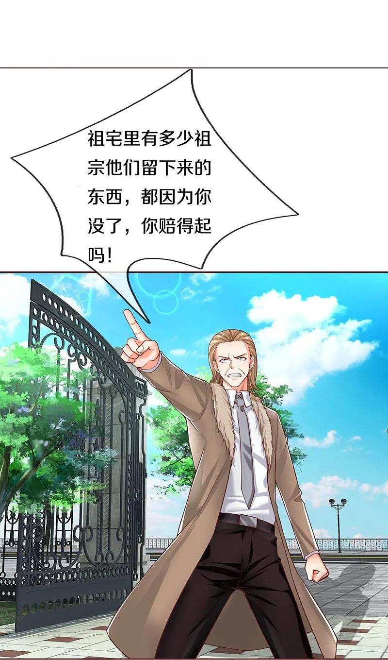 第262话符腾集团，争夺地产-仙尊奶爸当赘婿-传奇漫业（第24张）