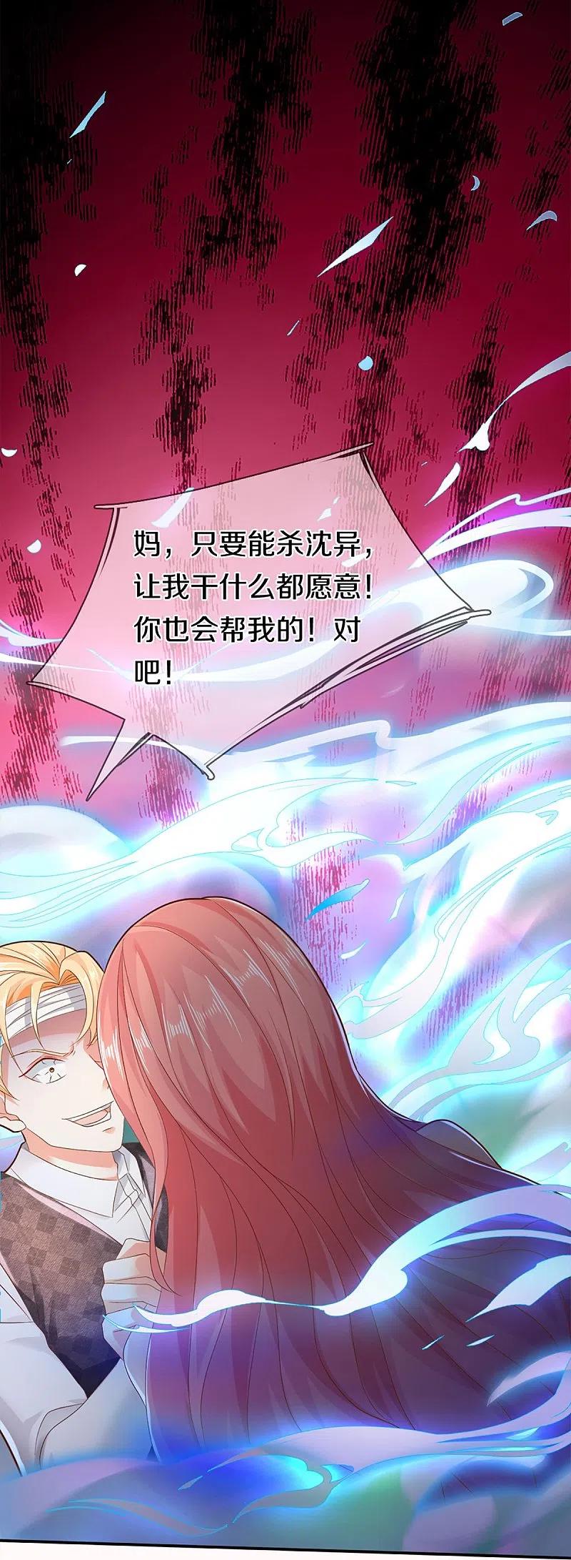 第262话符腾集团，争夺地产-仙尊奶爸当赘婿-传奇漫业（第12张）