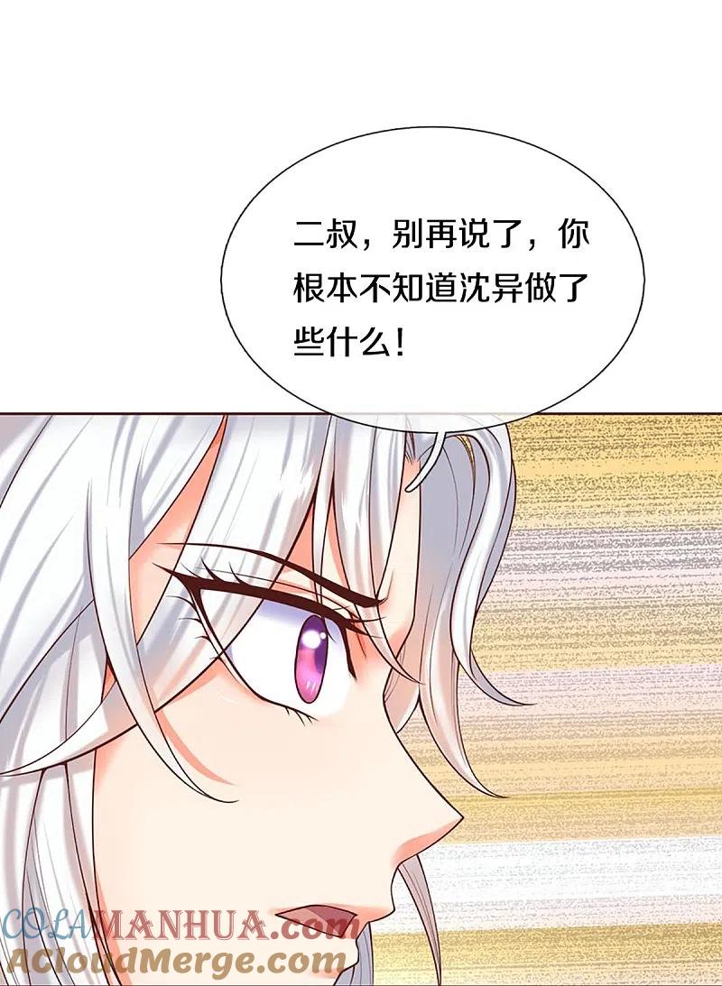 第262话符腾集团，争夺地产-仙尊奶爸当赘婿-传奇漫业（第28张）