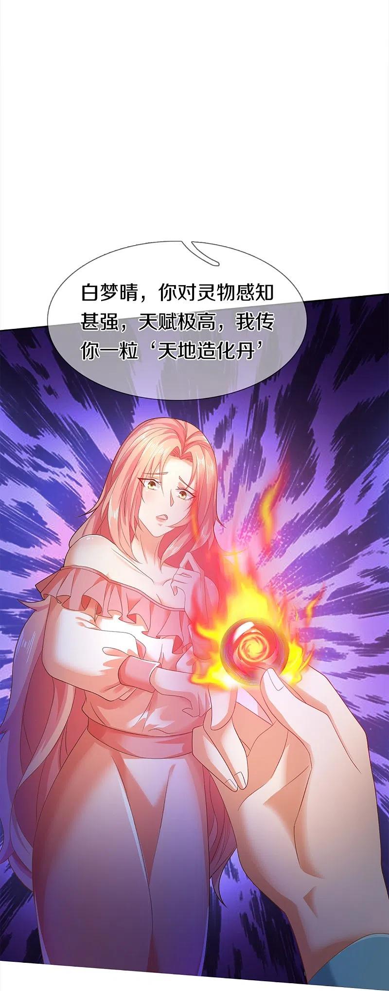 第262话符腾集团，争夺地产-仙尊奶爸当赘婿-传奇漫业（第6张）