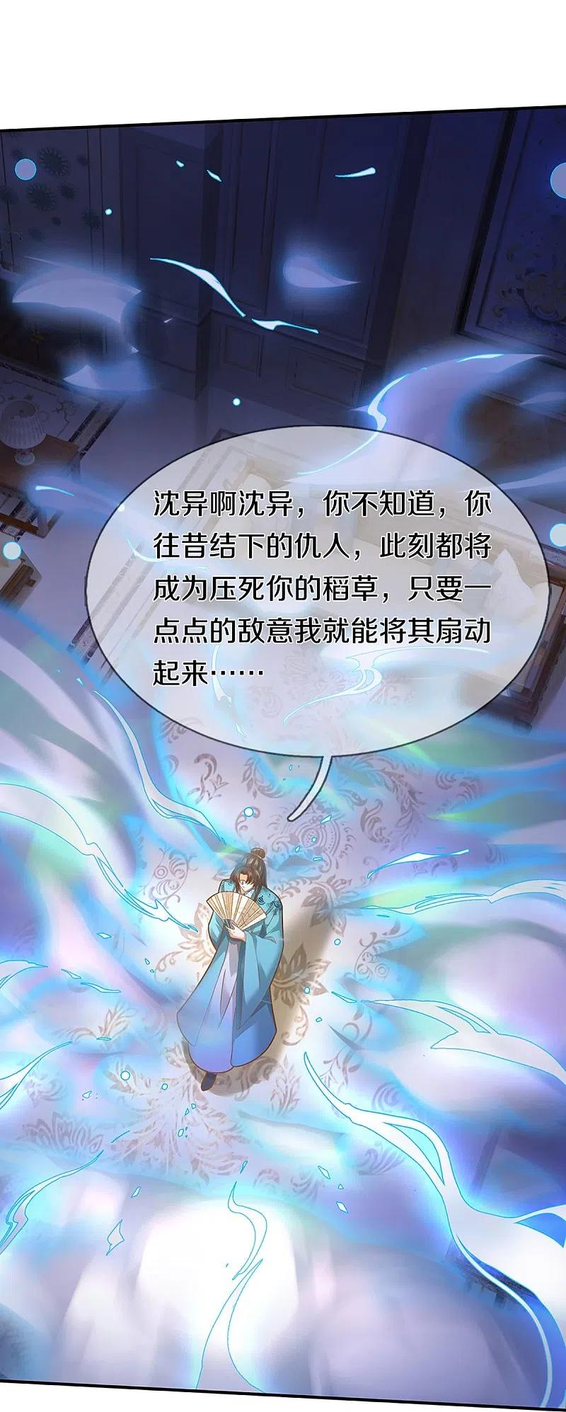 第262话符腾集团，争夺地产-仙尊奶爸当赘婿-传奇漫业（第18张）