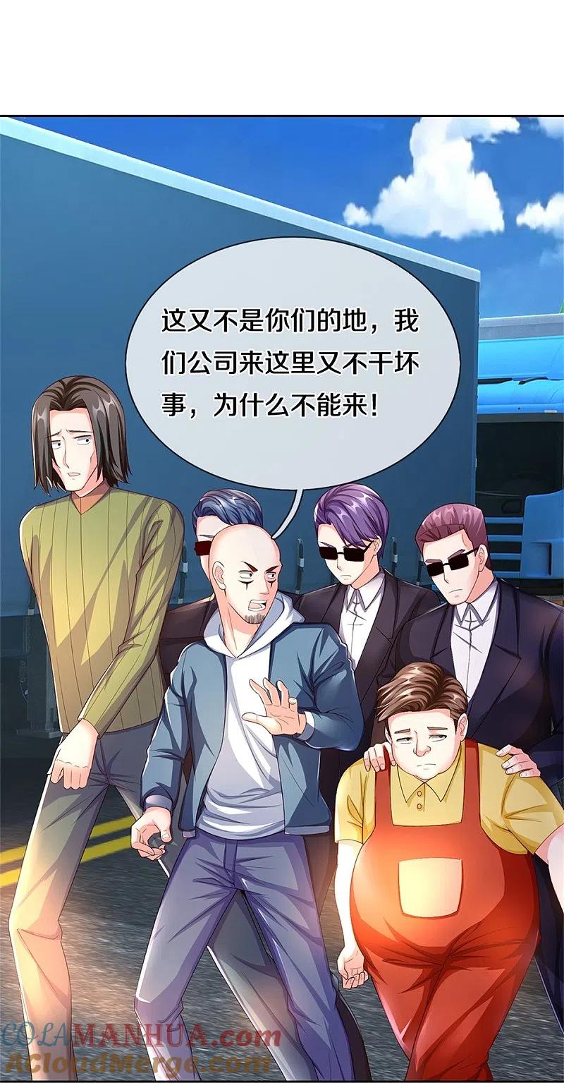 第263话一拳之力，震慑海外-仙尊奶爸当赘婿-传奇漫业（第4张）
