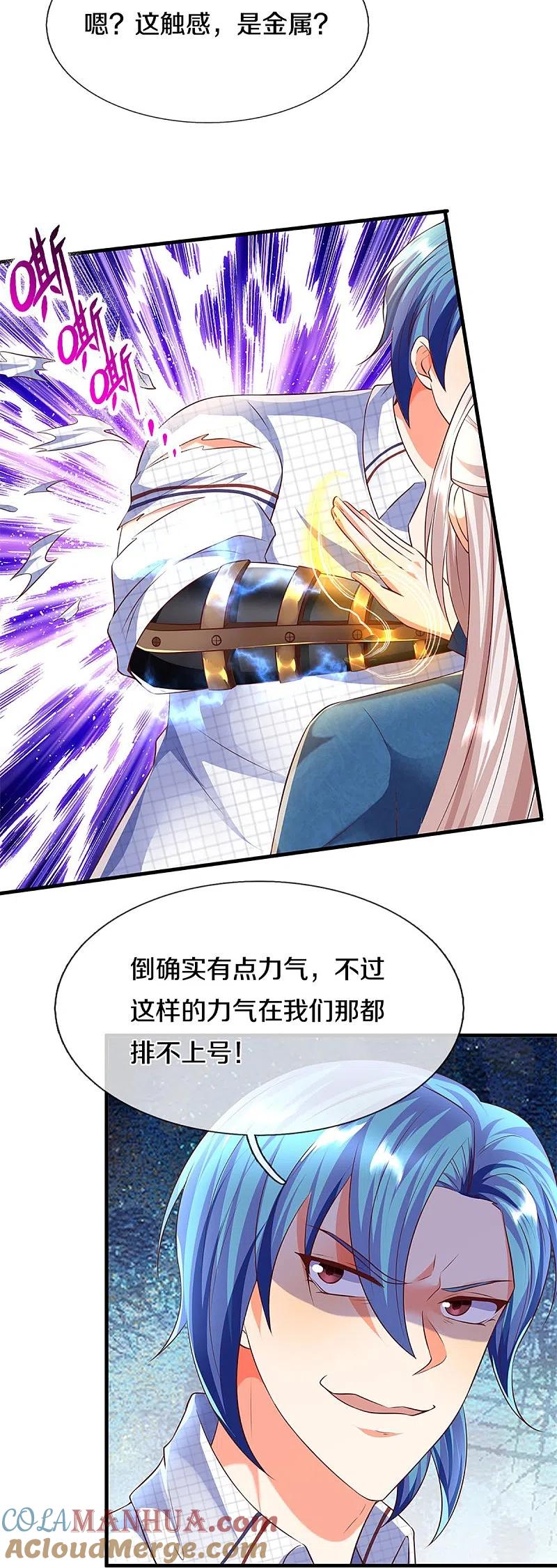 第263话一拳之力，震慑海外-仙尊奶爸当赘婿-传奇漫业（第25张）