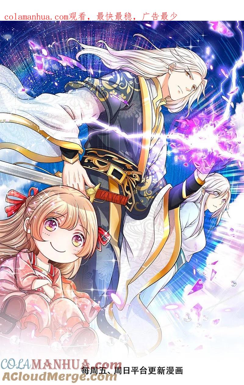 第264话步步紧逼，重建祖宅-仙尊奶爸当赘婿-传奇漫业（第1张）