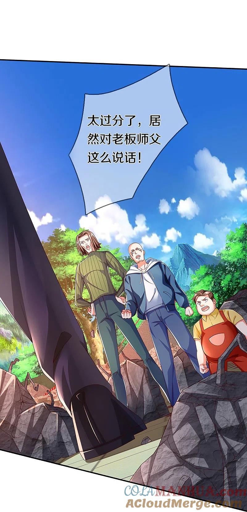 第265话霖霖师父，受徒一拜-仙尊奶爸当赘婿-传奇漫业（第3张）