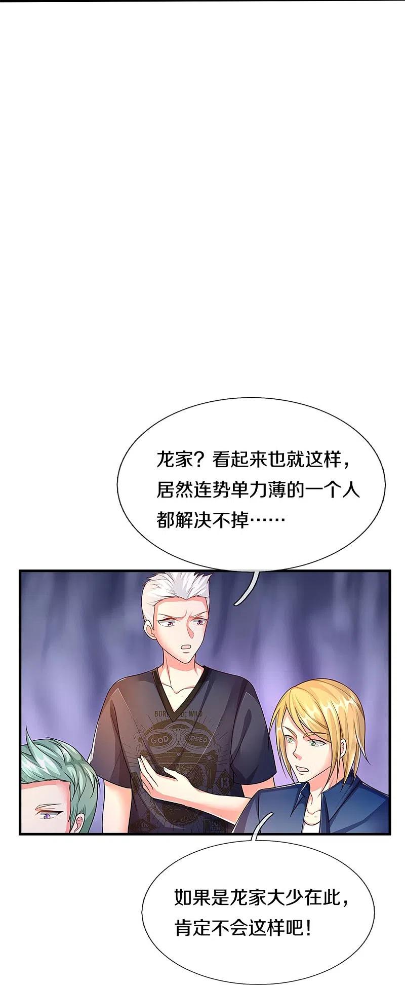 第268话重遇旧敌，龙家二少-仙尊奶爸当赘婿-传奇漫业（第22张）
