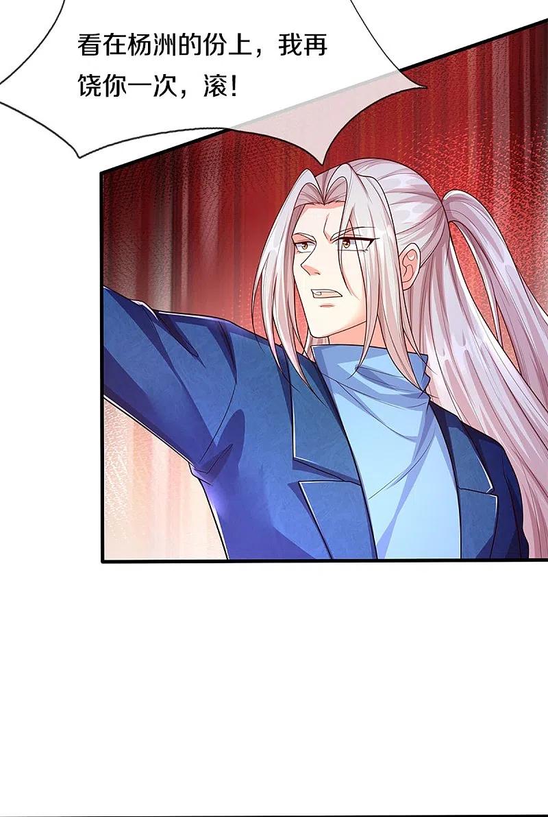 第268话重遇旧敌，龙家二少-仙尊奶爸当赘婿-传奇漫业（第19张）