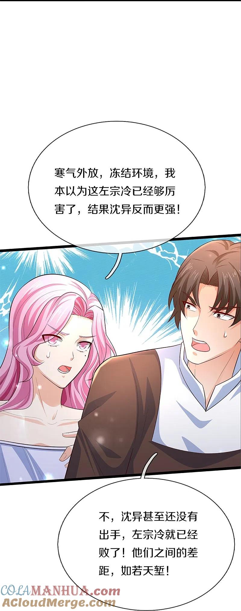 第271话符腾集团，无人可敌-仙尊奶爸当赘婿-传奇漫业（第6张）