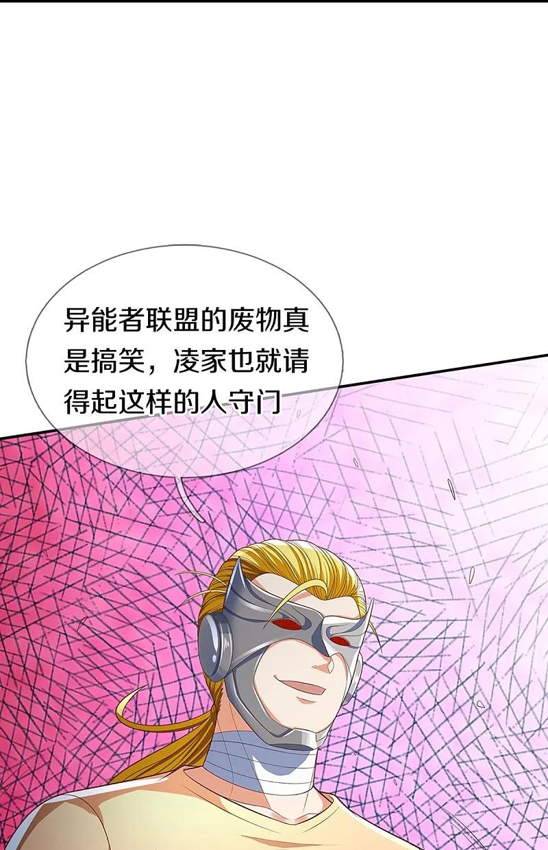 第272话守护祖宅，惨遭凌辱-仙尊奶爸当赘婿-传奇漫业（第16张）