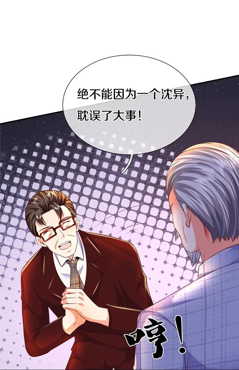 第275话织梦悔婚，左家震怒-仙尊奶爸当赘婿-传奇漫业（第4张）