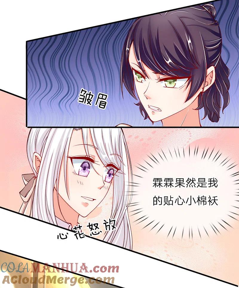 第27话不许你说，妈妈坏话-仙尊奶爸当赘婿-传奇漫业（第3张）