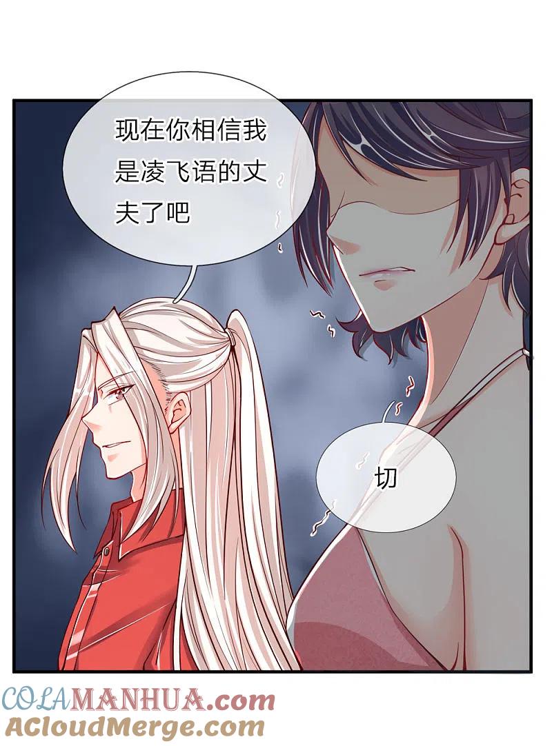 第27话不许你说，妈妈坏话-仙尊奶爸当赘婿-传奇漫业（第9张）