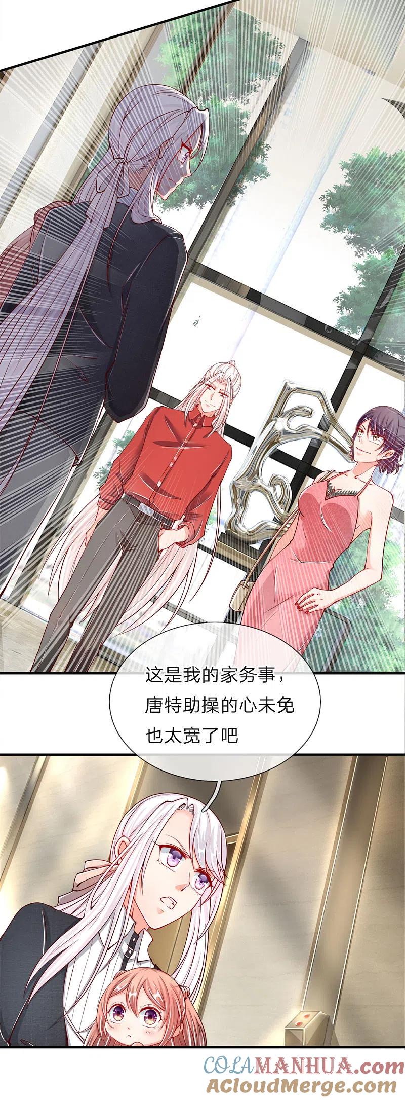 第27话不许你说，妈妈坏话-仙尊奶爸当赘婿-传奇漫业（第1张）
