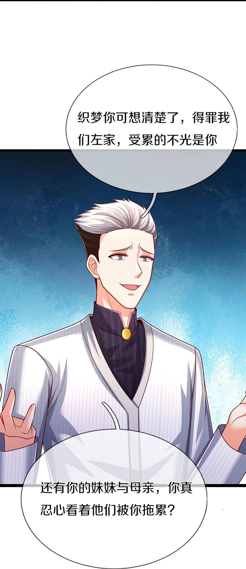 第277话征服左家，祖宅危机-仙尊奶爸当赘婿-传奇漫业（第10张）
