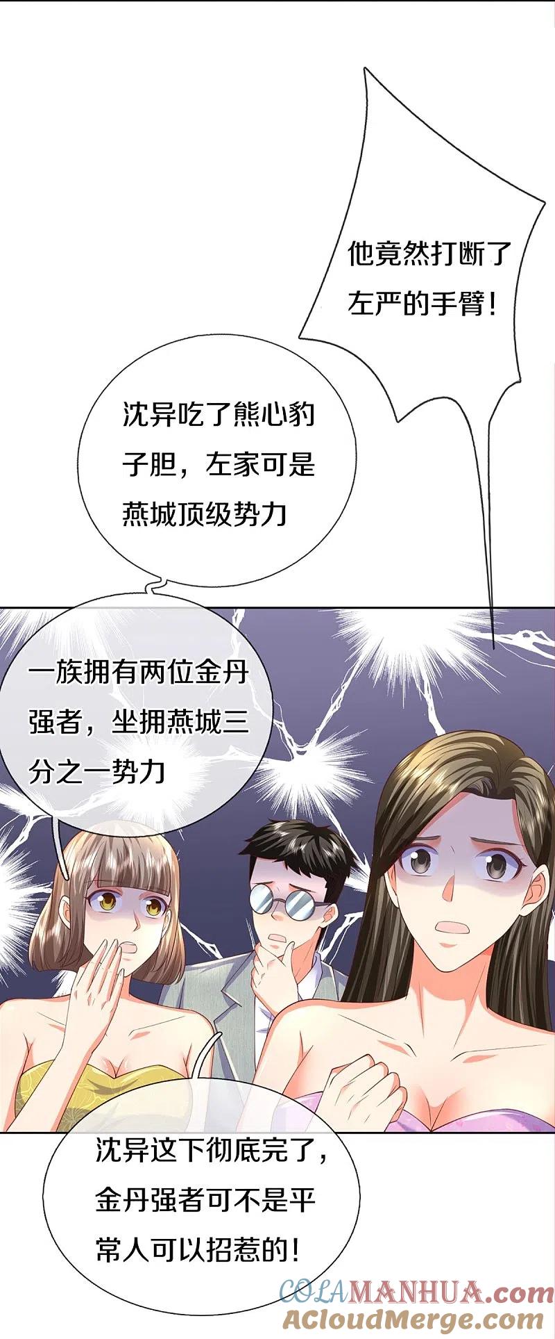 第278话天榜高手，震惊乱角-仙尊奶爸当赘婿-传奇漫业（第3张）